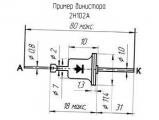 2Н102А схема, чертеж динистора.