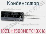 Конденсатор 10ZLH1500MEFC10X16 фотография 2.