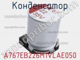 Конденсатор A767EB226M1VLAE050 фотография 2.