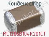 Конденсатор MC1206B104K201CT фотография 3.