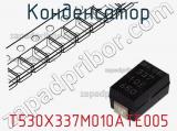 Конденсатор T530X337M010ATE005 фотография 2.