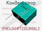 Конденсатор PHE426HF7220JR06L2 фотография 2.