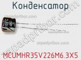 Конденсатор MCUMHR35V226M6.3X5