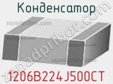Конденсатор 1206B224J500CT фотография 2.