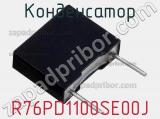 Конденсатор R76PD1100SE00J фотография 2.