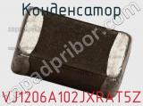 Конденсатор VJ1206A102JXRAT5Z фотография 2.