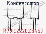 Конденсатор R79IC2220Z345J фотография 2.