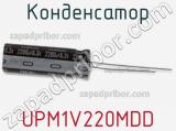 Конденсатор UPM1V220MDD 