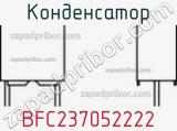 Конденсатор BFC237052222 фотография 3.