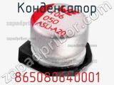 Конденсатор 865080640001 фотография 2.