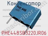Конденсатор PHE448SB3220JR06 фотография 2.