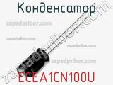 Конденсатор ECEA1CN100U фотография 2.
