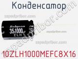 Конденсатор 10ZLH1000MEFC8X16 фотография 2.