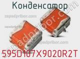 Конденсатор 595D107X9020R2T фотография 2.