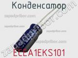 Конденсатор ECEA1EKS101 