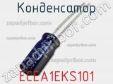 Конденсатор ECEA1EKS101 фотография 2.