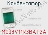 Конденсатор ML03V11R3BAT2A фотография 2.