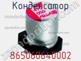 Конденсатор 865060640002 фотография 2.