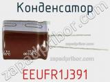 Конденсатор EEUFR1J391 фотография 2.