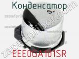 Конденсатор EEE0GA101SR фотография 3.