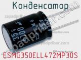 Конденсатор ESMG350ELL472MP30S фотография 2.