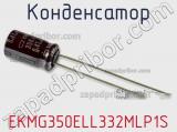 Конденсатор EKMG350ELL332MLP1S фотография 2.
