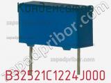 Конденсатор B32521C1224J000 фотография 2.