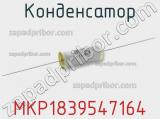 Конденсатор MKP1839547164 