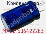 Конденсатор MAL215064222E3 фотография 2.