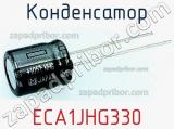 Конденсатор ECA1JHG330 фотография 3.