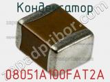 Конденсатор 08051A100FAT2A