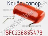Конденсатор BFC236855473 фотография 2.