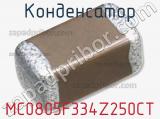 Конденсатор MC0805F334Z250CT фотография 2.