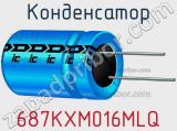 Конденсатор 687KXM016MLQ