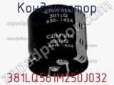 Конденсатор 381LQ561M250J032 фотография 3.