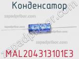 Конденсатор MAL204313101E3 фотография 2.