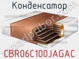 Конденсатор CBR06C100JAGAC фотография 2.