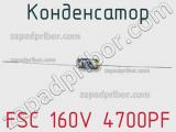 Конденсатор FSC 160V 4700PF