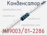 Конденсатор M39003/01-2286 фотография 2.