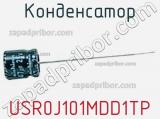 Конденсатор USR0J101MDD1TP