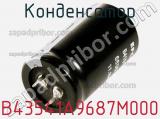 Конденсатор B43541A9687M000 фотография 2.