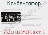 Конденсатор 25ZLH330MEFC8X11.5 фотография 3.