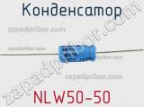 Конденсатор NLW50-50 