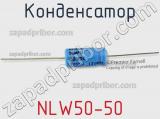 Конденсатор NLW50-50 фотография 2.