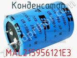 Конденсатор MAL215956121E3 фотография 2.