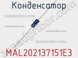 Конденсатор MAL202137151E3 фотография 3.