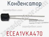 Конденсатор ECEA1VKA470 фотография 2.
