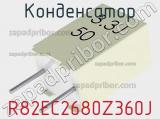 Конденсатор R82EC2680Z360J фотография 2.