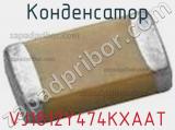 Конденсатор VJ1812Y474KXAAT фотография 2.