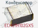 Конденсатор ECHU1H102GX5 фотография 2.